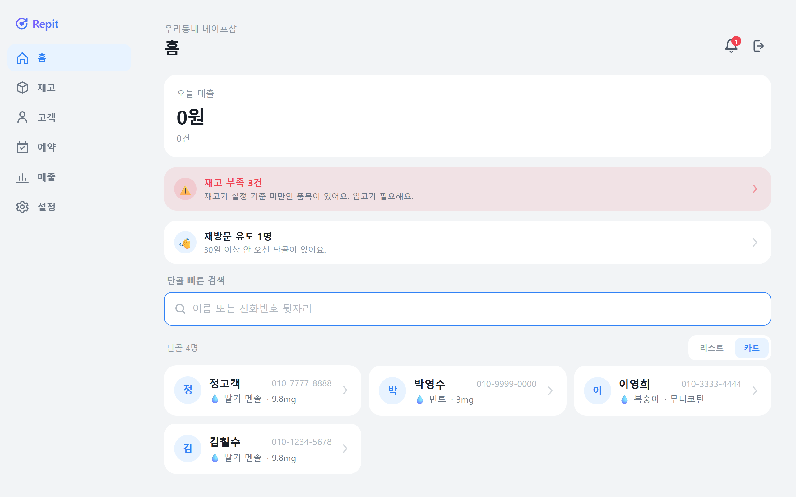 홈 — 오늘 매출·단골 빠른 검색