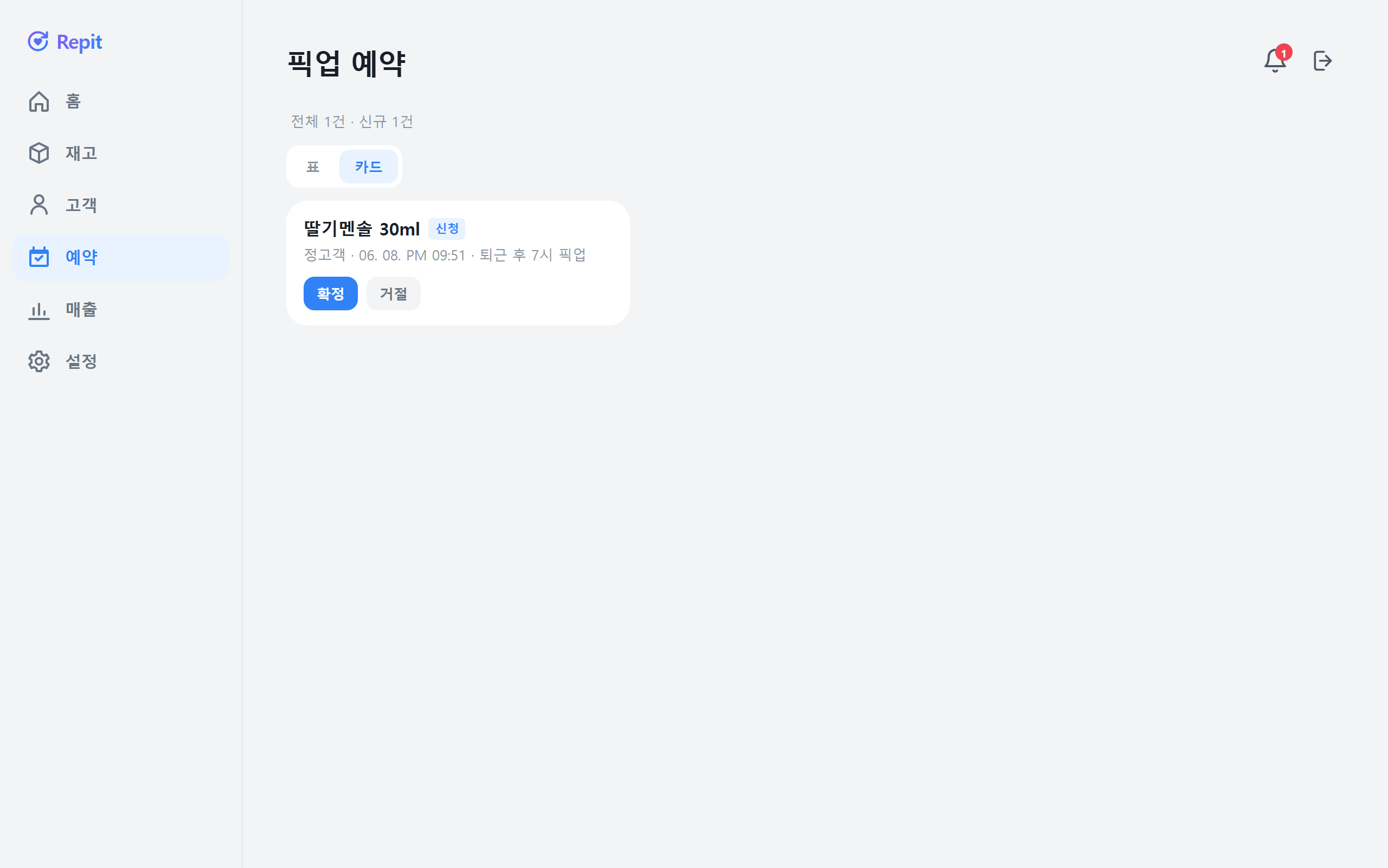 픽업 예약 인박스 — 상태 관리